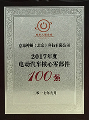 核心零部件TOP100