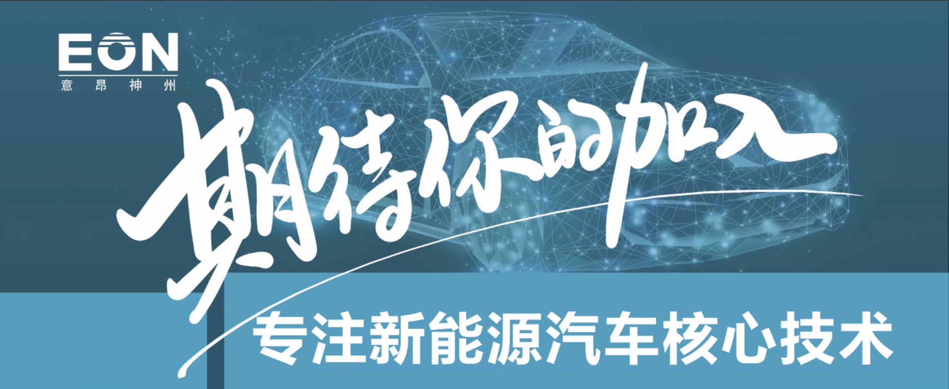 乘風(fēng)破浪開(kāi)啟無(wú)限可能，意昂神州2021校園招聘正式啟動(dòng)！